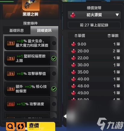 《火炬之光無限》SS3月女1配裝推薦