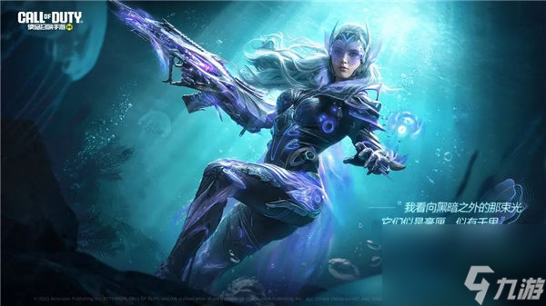 使命召唤手游海灵神话皮肤怎么获取 使命召唤手游覆海的灵音活动奖励一览