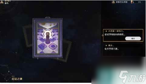 单机攻略《崩坏星穹铁道》超验之镜格子介绍