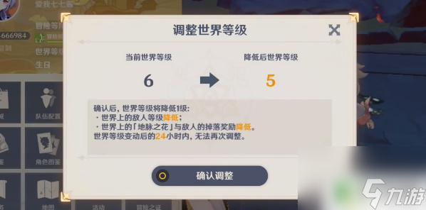 原神怎么把角色等级降下来 原神世界等级降低攻略