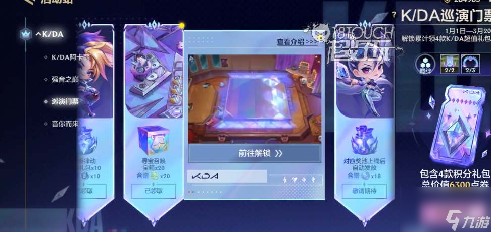 金铲铲之战kda棋盘保底多少钱