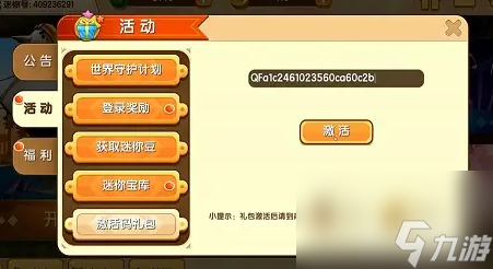 迷你世界2月14日礼包兑换码有哪些