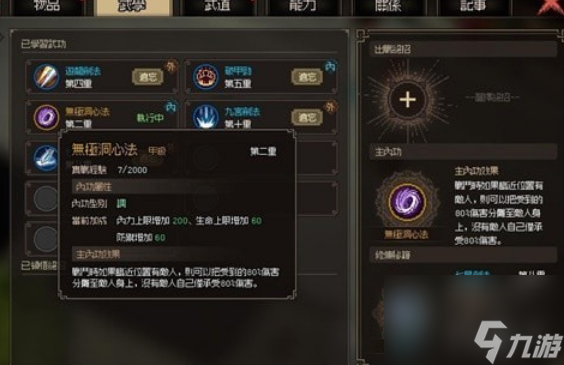 大侠立志传无极洞心法武学怎么搭配好