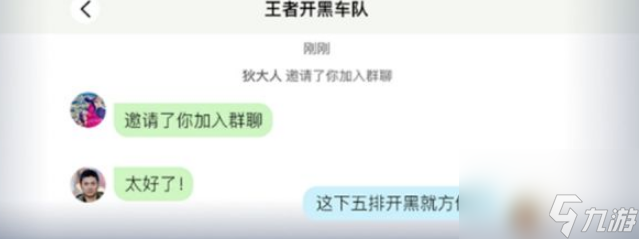 《王者荣耀》S34赛季开黑车队功能详细说明