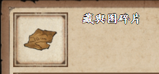 烟雨江湖藏舆图碎片怎么获得