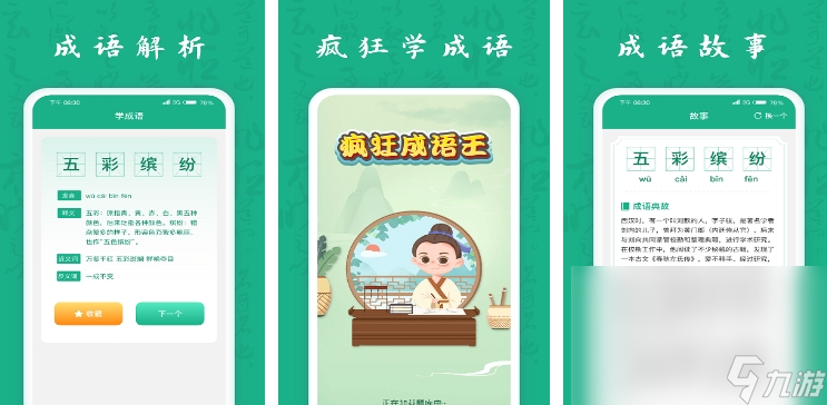 热门的成语接龙游戏大全2024 热门的成语接龙游戏汇总截图