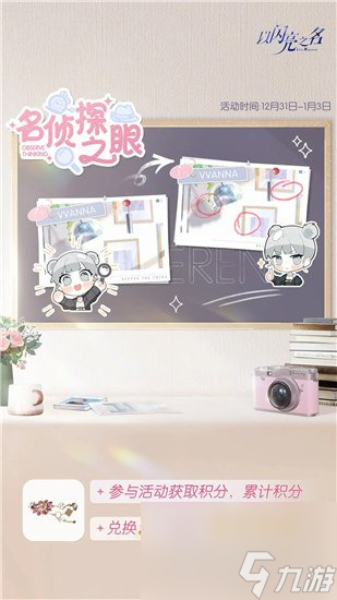 以闪亮之名璀璨花阳怎么获得 璀璨花阳获取攻略