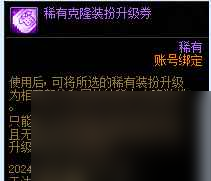 单机攻略《dnf》阿拉德萌动小兽通行券奖励介绍