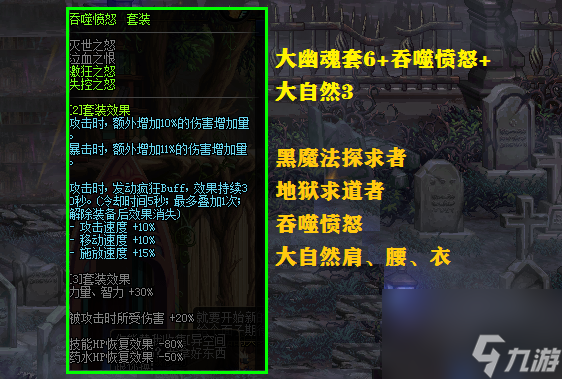 DNF大幽魂装备怎么搭配（DNF大幽魂最强套装推荐）