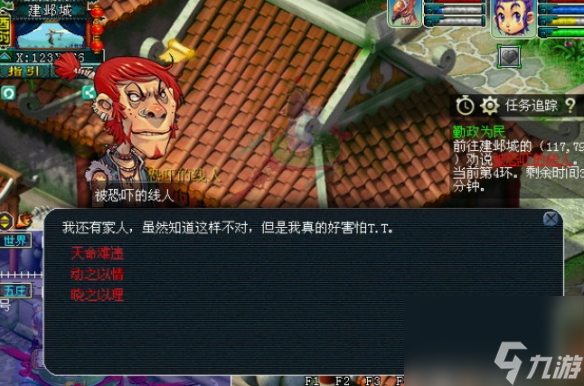 《梦幻西游》文官任务攻略