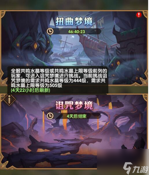 剑与远征诅咒梦境未达到对应等级解决方法