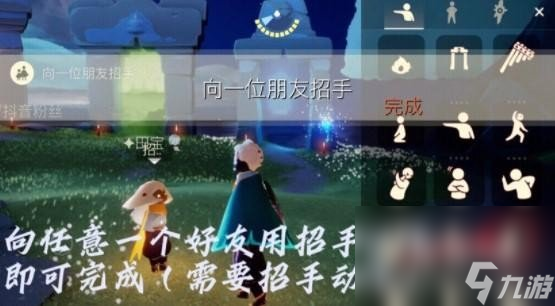 《光遇》9月1日常任务完成攻略分享