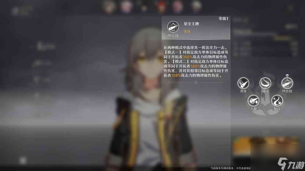 崩坏星穹铁道开拓者物理全面测评
