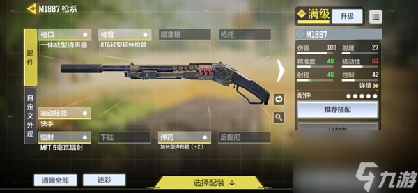 <a id='link_pop' class='keyword-tag' href='https://www.9game.cn/smzhsy/'>使命召唤手游</a>散弹枪介绍