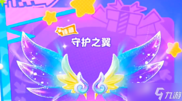 元梦之星臻藏翅膀保底价格是多少