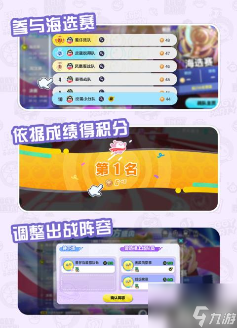 蛋仔派对蛋战四方盛典怎么玩（蛋战四方盛典玩法攻略）
