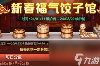 dnf2024新春福气饺子馆什么时候开