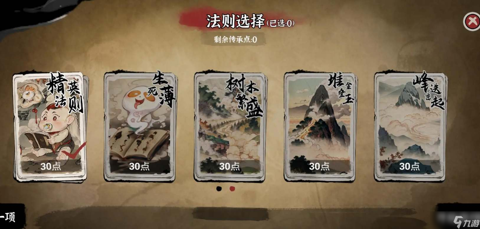 蓬莱镇手游传承怎么选 开局传承选择攻略