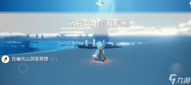 光遇1.3任务攻略 2024年1月3日每日任务完成图文流程