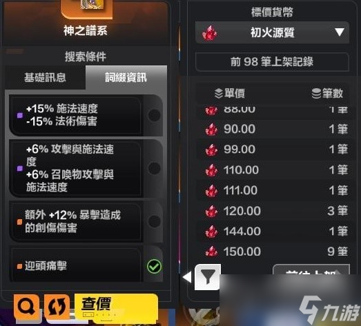 《火炬之光无限》SS3月女1配装推荐