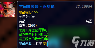 魔獸世界傳送到黑鐵酒吧的道具詳細(xì)解析