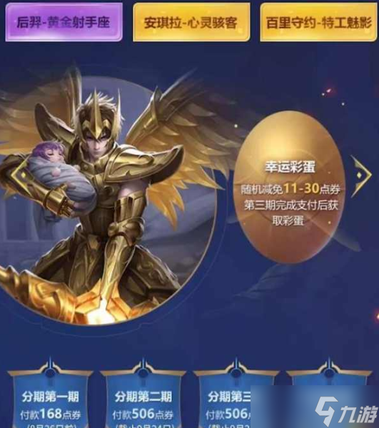 王者荣耀分期付在哪里