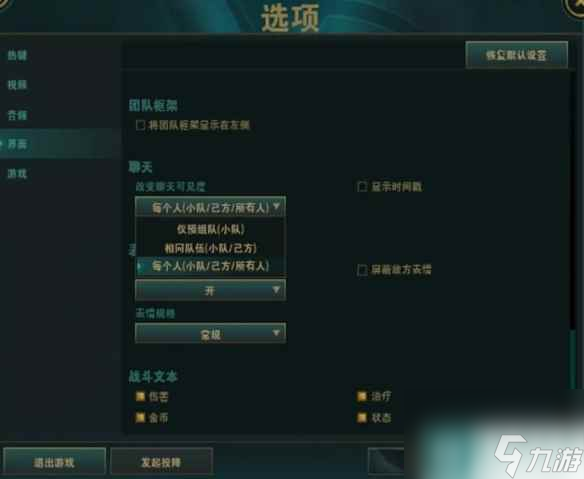 单机攻略《lol》聊天频道自己解除方法