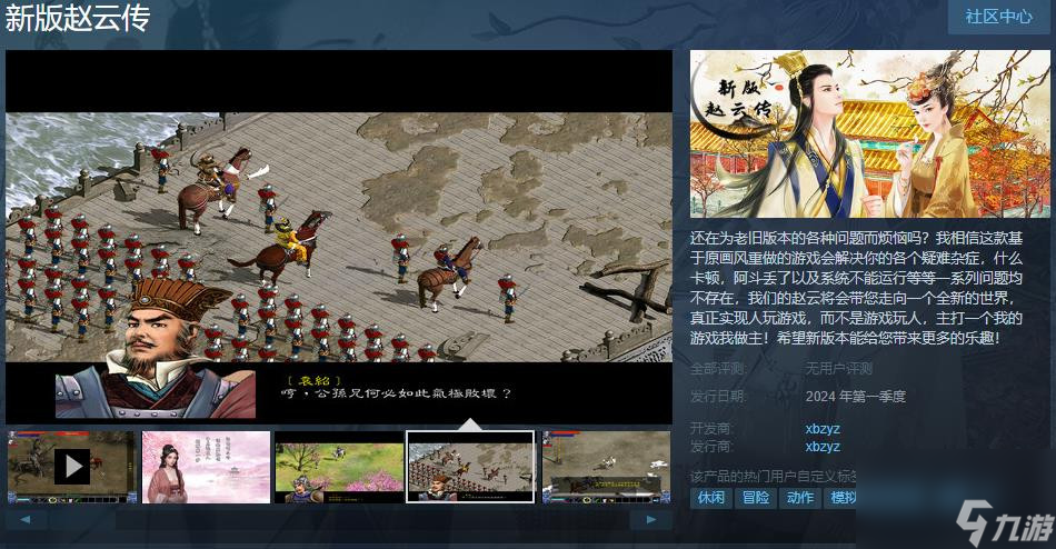 经典游戏重制《新版赵云传》 今年第一季度上线
