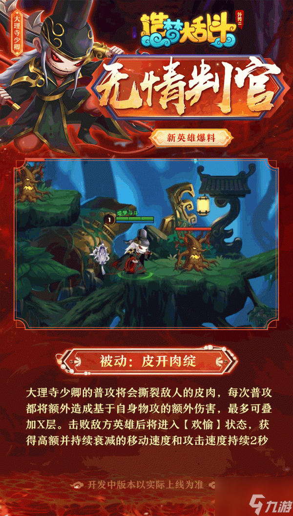 造夢(mèng)大亂斗大理寺少卿 造夢(mèng)大亂斗大理寺少卿介紹一覽