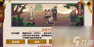 无悔华夏渔樵问答11月10日答案介绍