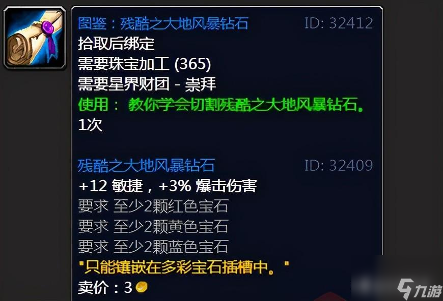 魔兽世界多彩宝石图纸怎么获得（魔兽世界多彩宝石镶嵌规则）