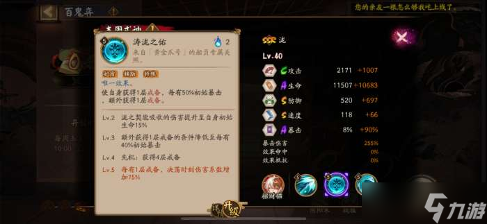 阴阳师泷技能介绍 阴阳师新式神泷技能是什么