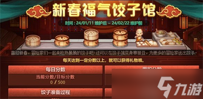 dnf2024新春福气饺子馆什么时候开始