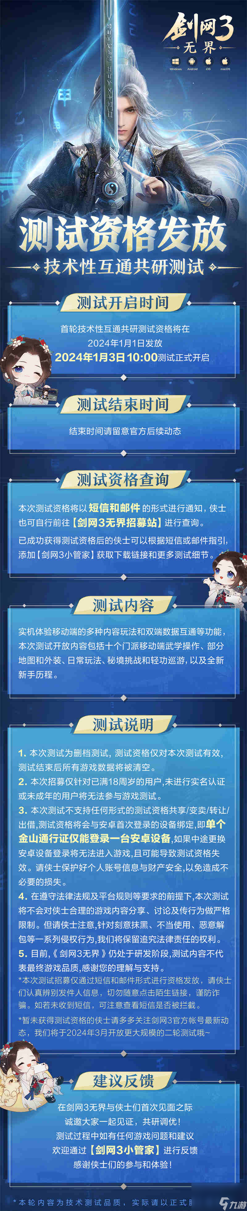 挑战不开电脑逛大唐《剑网3无界》首轮测试今日开启