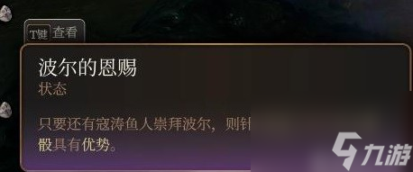 《博德之门3》永久BUFF获得攻略 永久BUFF怎么获得