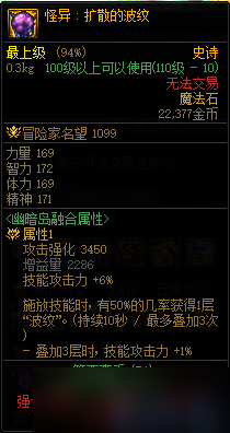 dnf幽暗岛地下城新增36件贴膜属性一览