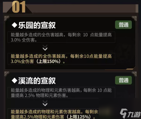 崩坏3黄金基础刻印效果如何 崩坏3黄金基础刻印效果一览