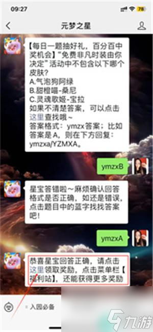 星宝们每日游玩任意模式3局，即可在“小新幸运站”获取什么奖励