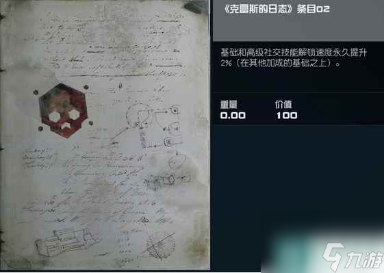 单机攻略《星空》克雷斯日志杂志获取攻略