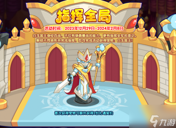 洛克王国白玉国王怎么获取 白玉国王获取方法