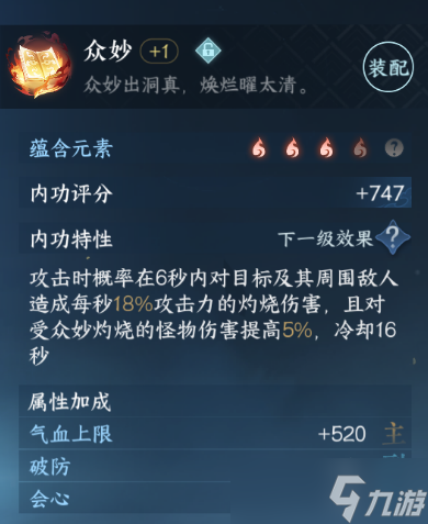 <a id='link_pop' class='keyword-tag' href='https://www.9game.cn/nishuihan1/'>逆水寒手游</a>新版本内功收益分析 攻击词条收益/梯级对比