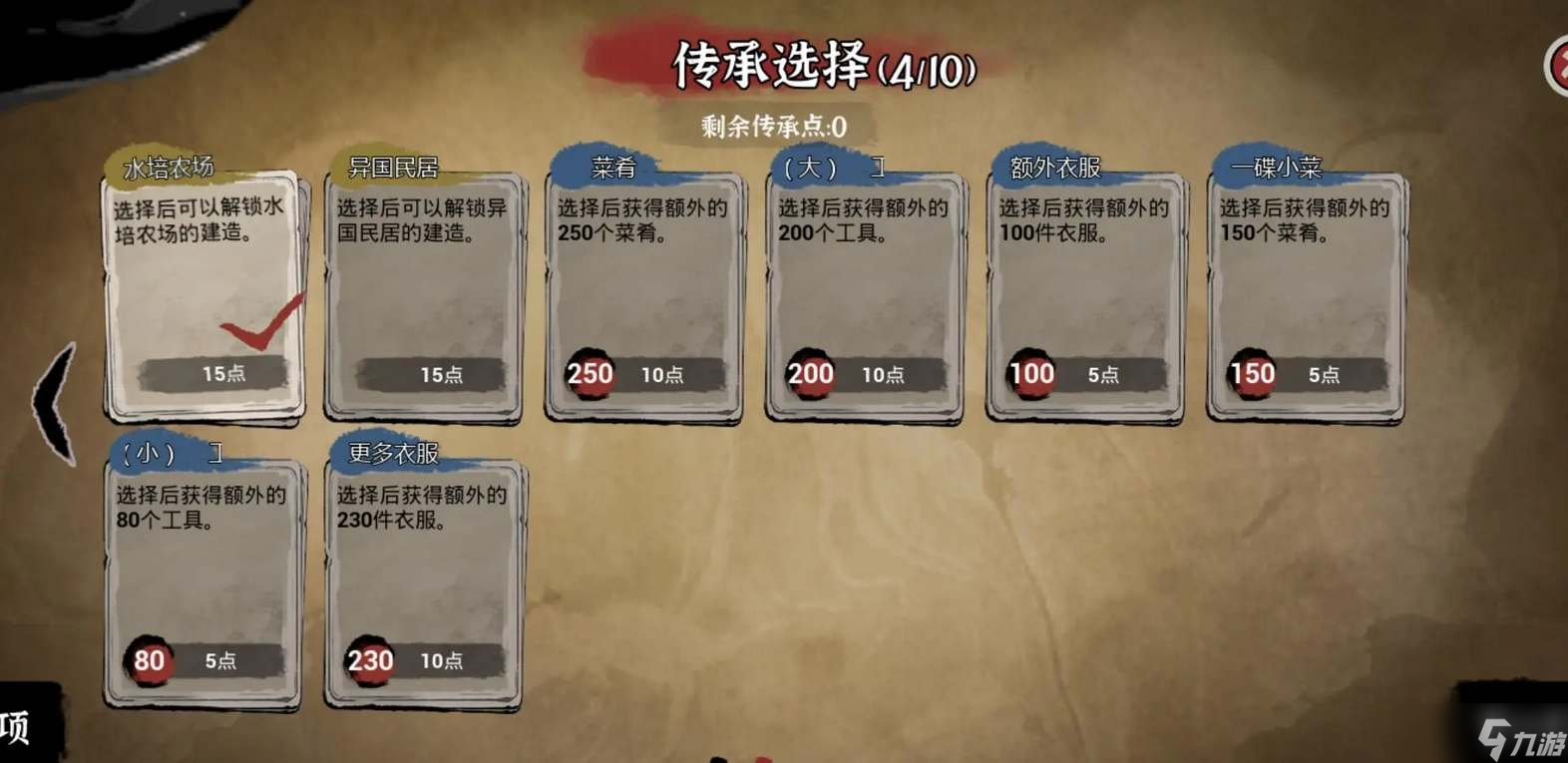 蓬莱镇手游传承怎么选 开局传承选择攻略