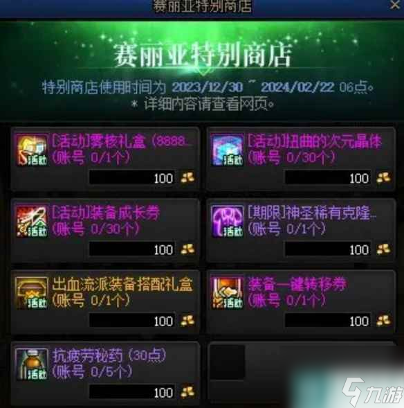 单机攻略《DNF》赛丽亚的特别商店活动攻略