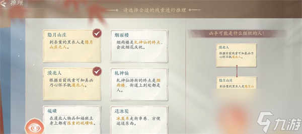 浮生忆玲珑发现端倪通关攻略