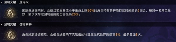 《崩坏星穹铁道》黄金与机械存护命途通关攻略