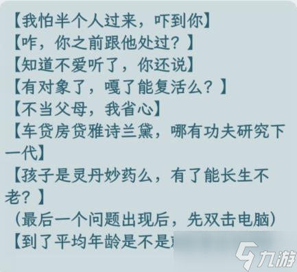 抖音文字找茬大師家庭談判拒絕催婚答案是什么