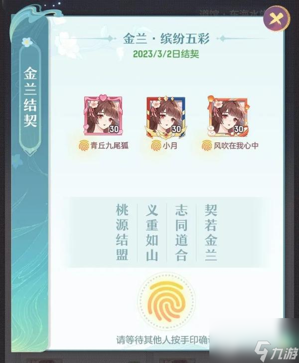 《长安幻想》金兰道馆结契玩法