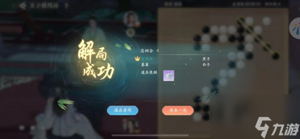 浮生忆玲珑五子棋赢过npc攻略