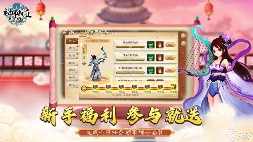 神仙道3新手怎么玩 神仙道3新手攻略大全