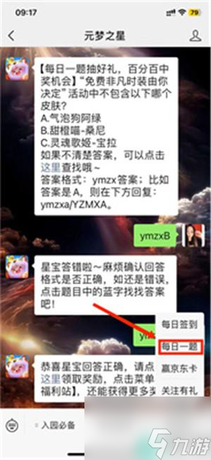 星宝们每日游玩任意模式3局，即可在“小新幸运站”获取什么奖励